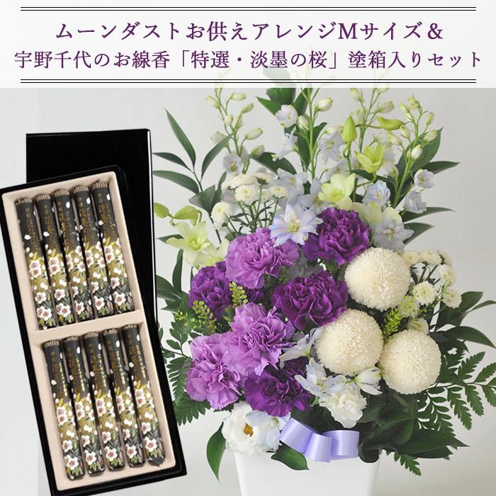 お線香と花のセット ムーンダストお供えアレンジMサイズと 黒塗り箱入り特選淡墨の桜線香セット FKAASEの画像