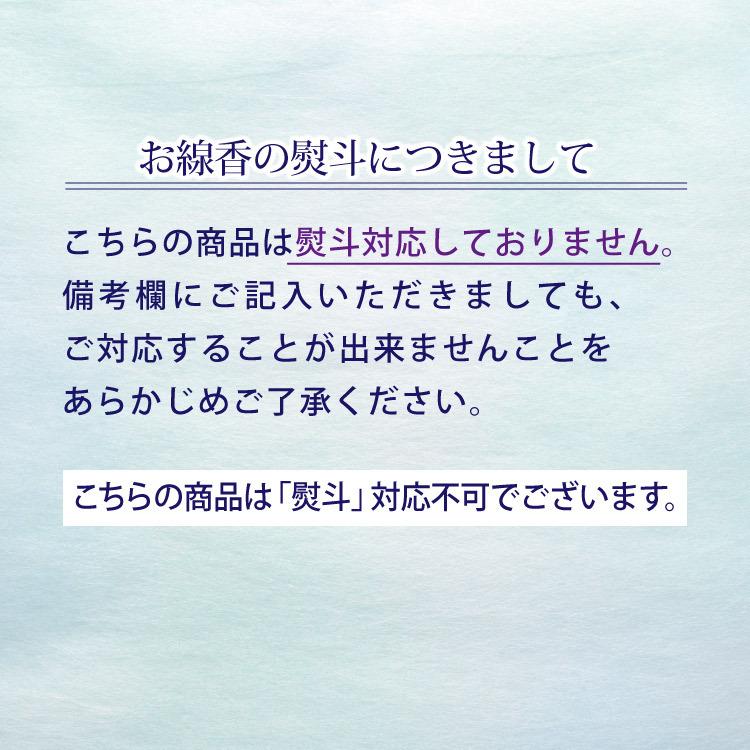 お線香と花のセット ムーンダストお供えアレンジMサイズと 黒塗り箱入り特選淡墨の桜線香セット FKAASEの画像