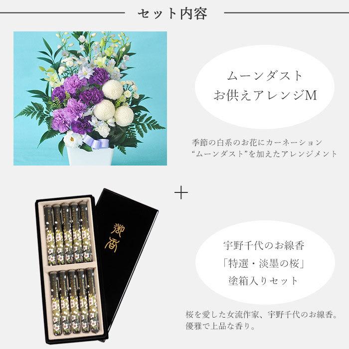 お線香と花のセット ムーンダストお供えアレンジMサイズと 黒塗り箱入り特選淡墨の桜線香セット FKAASEの画像