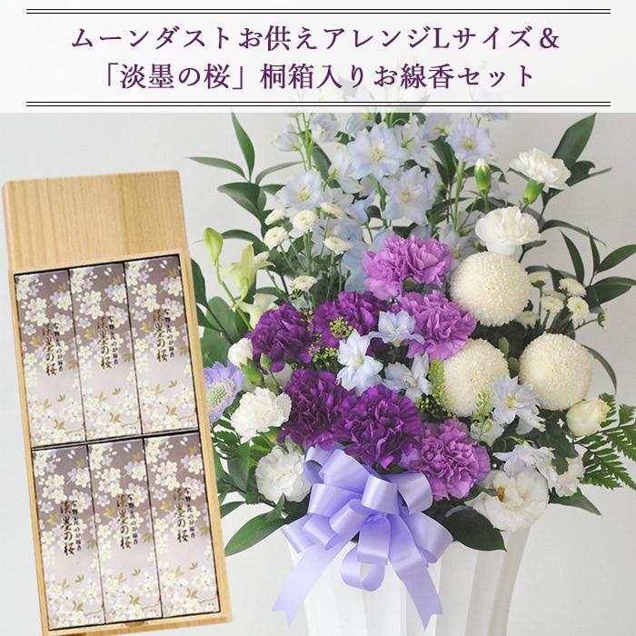 お線香と花のセット ムーンダストお供えアレンジLサイズと桐箱入り桜線香セット FKAASEの画像