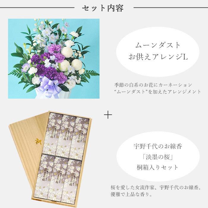 お線香と花のセット ムーンダストお供えアレンジLサイズと桐箱入り桜線香セット FKAASEの画像