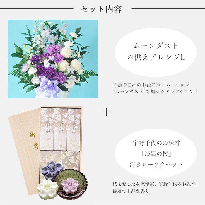 お線香と花のセット ムーンダストお供えアレンジLサイズ と 浮きローソク・桜線香セット FKAASEの画像