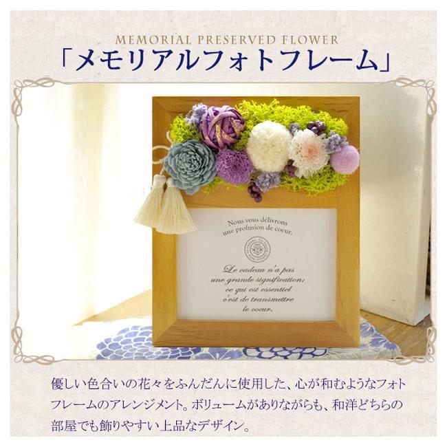 仏花 お供え 額入りプリザーブドフラワー メモリアルフラワーフォトフレーム 写真立て 額 花 お悔み Osonaephotoflame Flowerkitchen Jiyugaoka 通販 Yahoo ショッピング