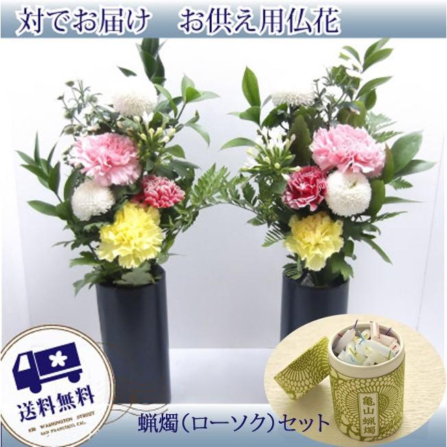 お供え お悔やみ お盆 お彼岸 お墓参りセット 一対の仏花束とカメヤマローソク 和遊10分蝋燭 おまかせ供花 1対の仏花 2束 でお届けします Osonaetuitaba Wayuu Flowerkitchen Jiyugaoka 通販 Yahoo ショッピング
