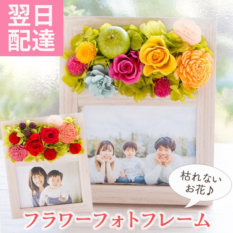 ギフト 6種類から選べる フラワーフォトフレーム 写真立て 額 花 Fkrsl Photoframe Flowerkitchen Jiyugaoka 通販 Yahoo ショッピング