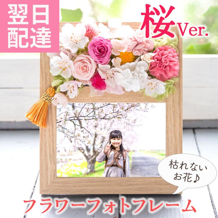 プリザーブドフラワー フラワーフォトフレーム「桜ローズ」 写真立て 花 ギフト アートフラワー 誕生日 プレゼント お祝い 母の日 FKTPH（Yahoo!・FlowerKitchen JIYUGAOKA）