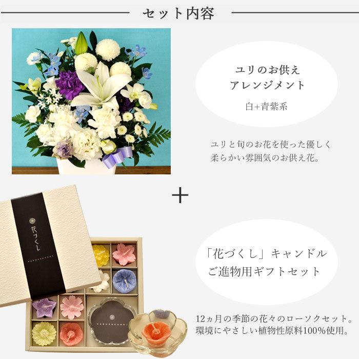 お供え お悔やみ 花 ローソクと花のセット 洋花を使った ユリのお供えアレンジMサイズとカメヤマローソク「花づくし」ろうそくギフトセット お盆 お彼岸 FKAA_2
