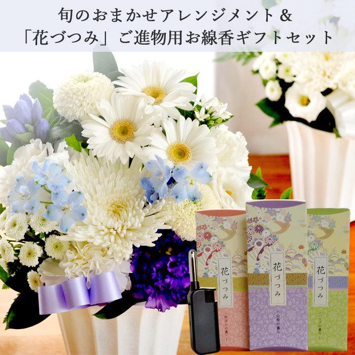 お供え お悔やみ 初盆 新盆 お盆 花 お線香と花のセット 旬のお供えアレンジsサイズ と 日本香堂 花づつみ 進物用お線香 3種入 ライター付 Flowerkitchen Jiyugaoka 通販 Paypayモール