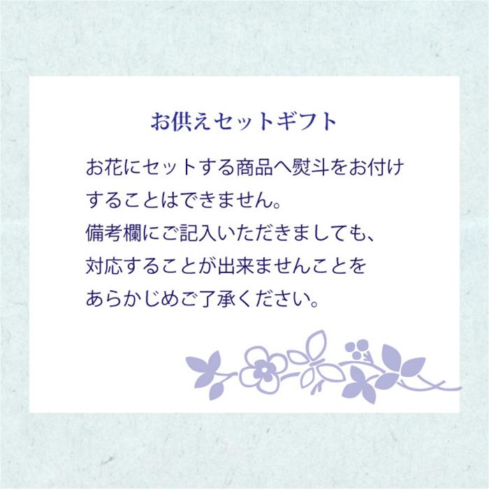 お線香と花のセット ムーンダストお供えアレンジLサイズと 日本香堂「芝山」絵ろうそく+お線香 ご進物用ギフトセット FKAASEの画像