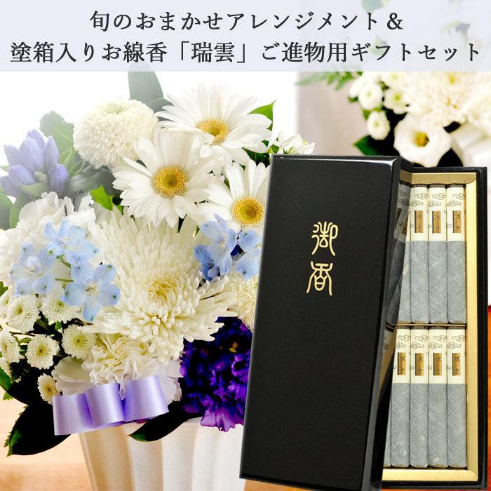 コンビニ受取対応商品】 お盆 と お供え 絵ろうそく+お線香 日本香堂 花 新盆 旬のお供えアレンジSサイズ お線香と花のセット 芝山 お悔やみ ご進物用ギフトセット 初盆 フラワーアレンジメント コンビニ受取対応商品】 お盆 と お供え 絵ろうそく+お線香 日本香堂 花 新盆 旬のお供えアレンジSサイズ お線香と花のセット 芝山 お悔やみ ご進物用ギフトセット 初盆 フラワーアレンジメント