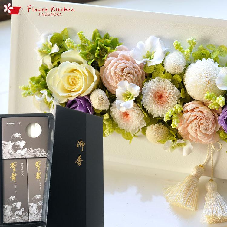 お線香と『お供えフレームプリザ』進物用 葵乃舞煙少香 2種 お線香セット お供えフレームプリザ「白・青紫系MIX」+お線香 進物用 葵