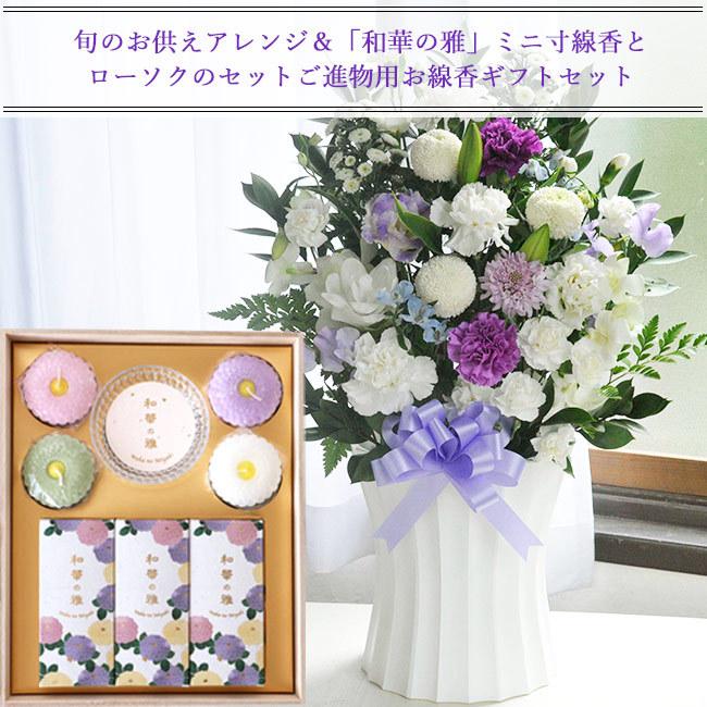 FlowerKitchen お盆 お彼岸 お線香と花のセット 洋花を使った旬の