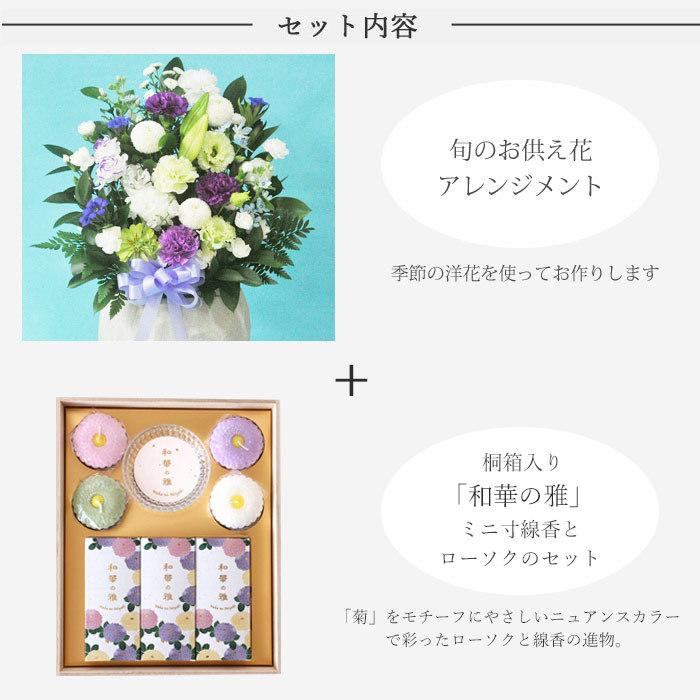 お盆 お彼岸 お線香と花のセット 洋花を使った旬のおまかせ お供え花「鞠花アレンジ」 とカメヤマローソク ミニ寸線香とローソクのセット「和華の雅」 FKAASEの画像