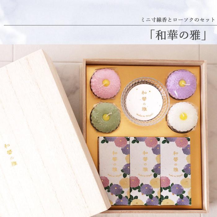 お盆 お彼岸 お線香と花のセット 洋花を使った旬のおまかせ お供え花「鞠花アレンジ」 とカメヤマローソク ミニ寸線香とローソクのセット「和華の雅」 FKAASEの画像