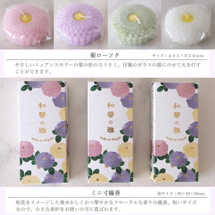 お盆 お彼岸 お線香と花のセット 洋花を使った旬のおまかせ お供え花「鞠花アレンジ」 とカメヤマローソク ミニ寸線香とローソクのセット「和華の雅」 FKAASEの画像