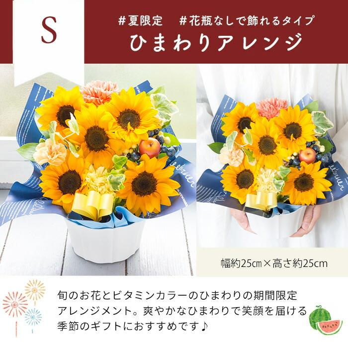 FlowerKitchen 花 誕生日 選べる季節のアレンジメント ひまわり