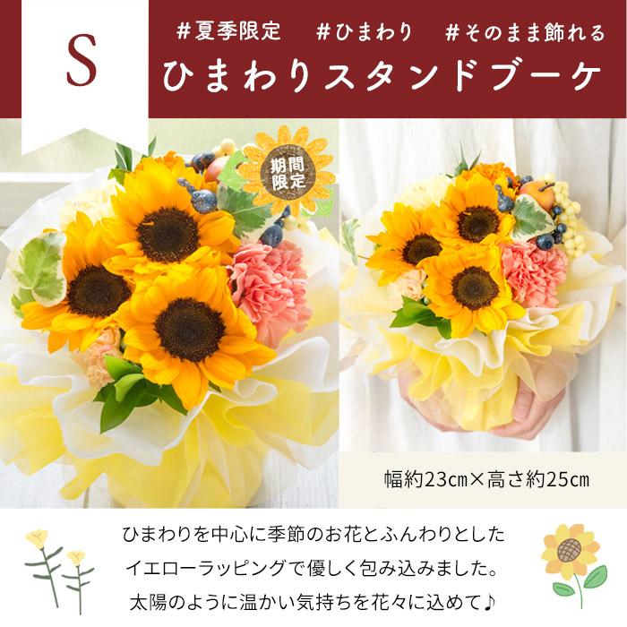 FlowerKitchen 花 誕生日 選べる季節のアレンジメント ひまわり