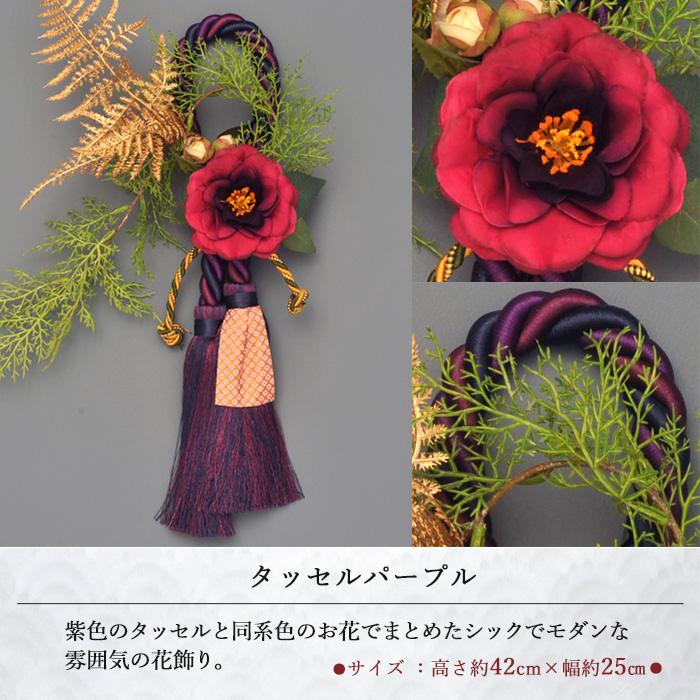 FlowerKitchen 正月飾り モダンお正月飾り「タッセル凛」お正月 FlowerKitchen 正月飾り モダンお正月飾り「タッセル凛」お正月