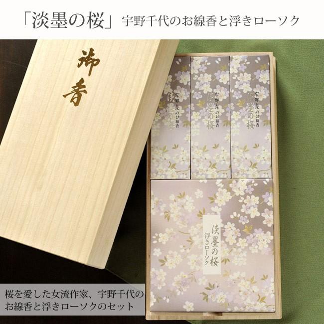 FlowerKitchen 日本香堂 お線香ギフト 宇野千代 薄墨の桜 線香と浮き