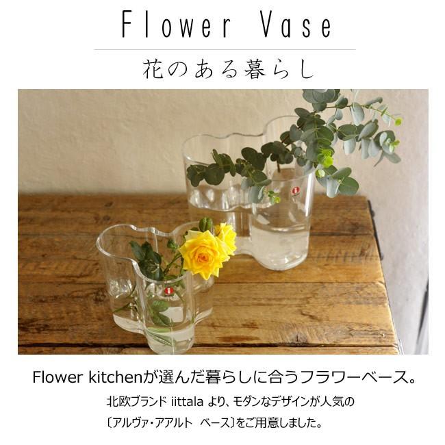 FlowerKitchen iittala Aalto vase フラワーベース1個 イッタラ FlowerKitchen iittala Aalto vase フラワーベース1個 イッタラ