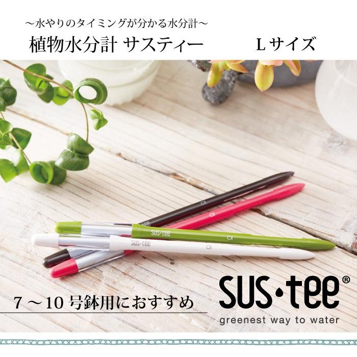 FlowerKitchen キャビノチェ 植物用水分計 サスティー Lサイズ 1本 7号
