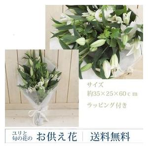 お供え お悔やみ お盆 お彼岸 ユリのお供え花束 即日発送 あす