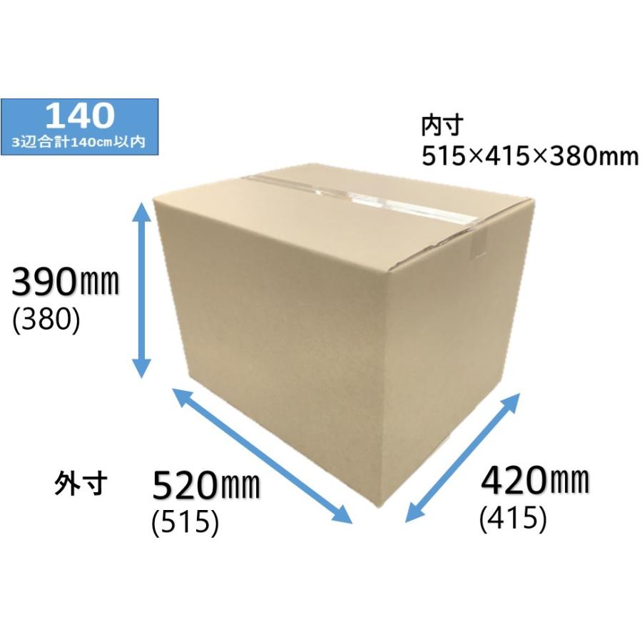 ダンボール箱 140サイズ 引っ越し・梱包・配送・収納　<52×42×高さ：39cm> (120枚)
