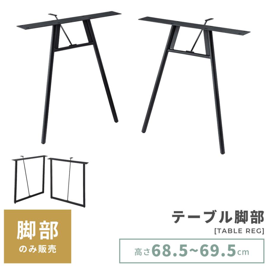 テーブル用　脚セット 楽天市場】送料無料 テーブル 脚 脚のみ デスク テーブル用 2脚セット