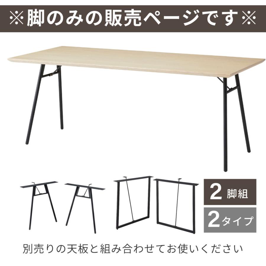 東谷 ダイニングテーブル 脚のみ 2本セット 脚パーツ スチール