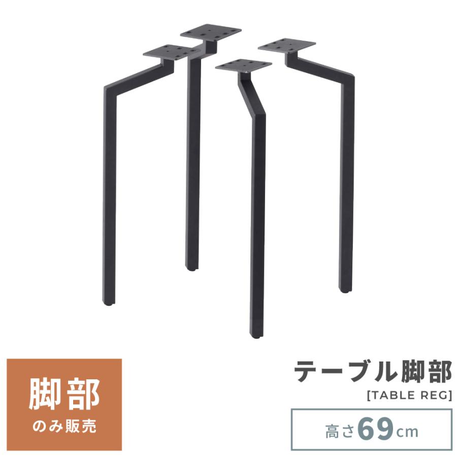 東谷 ダイニングテーブル 脚のみ 4本セット 脚パーツ 脚部 部品 DIY