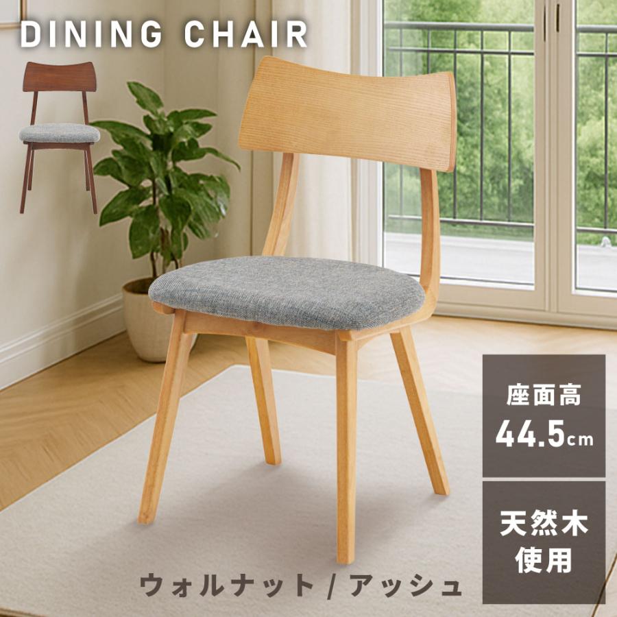 ナチュラル 木製 ダイニングチェア 東谷 ダイニングチェア 完成品 天然木 座面高44.5cm チェア 天然木
