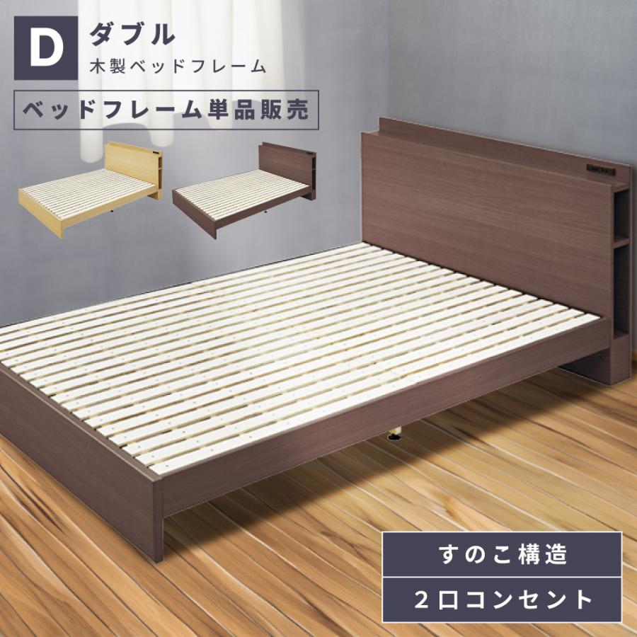 美品！総木すのこタイプで通気性◎ダブルサイズベッドフレーム✨ 天然木 フラットデザイン すのこベッド ロータイプ/フラット