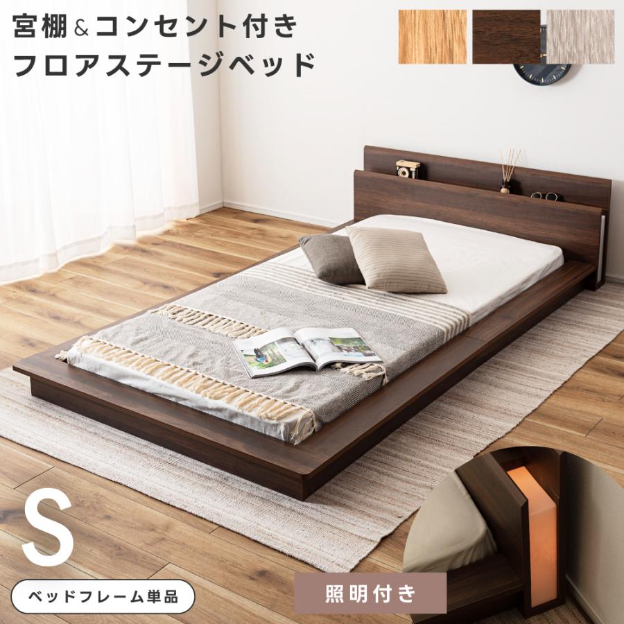 東谷 ベッド シングル コンセント付き ライト付き ベッドフレーム 間接