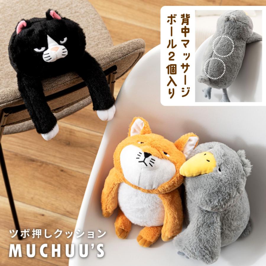 東谷 ツボ押しクッション むっちゅーず アニマル 動物 リモート 事務