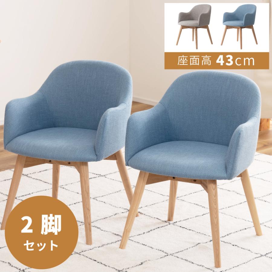 東谷 ダイニングチェア 2脚セット 椅子 座面高43cm おしゃれ イス 