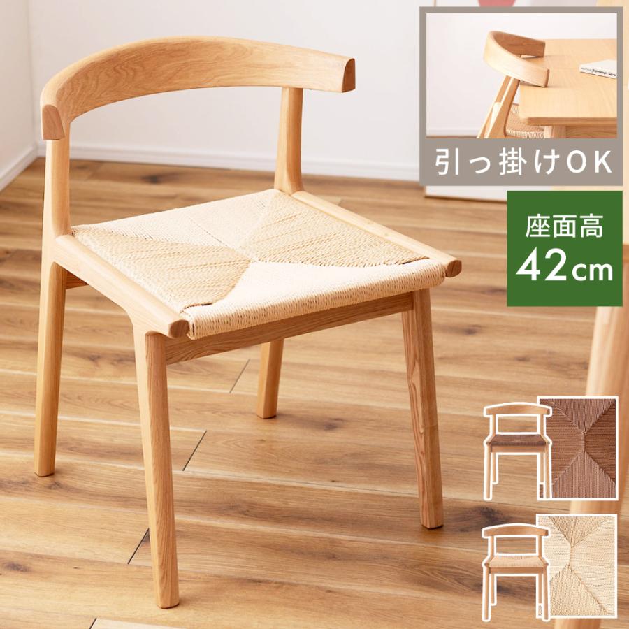 東谷 ダイニングチェア 低め 座面高42cm 椅子 イス チェアー 東谷 ダイニングチェア 低め 座面高42cm 椅子 イス チェアー