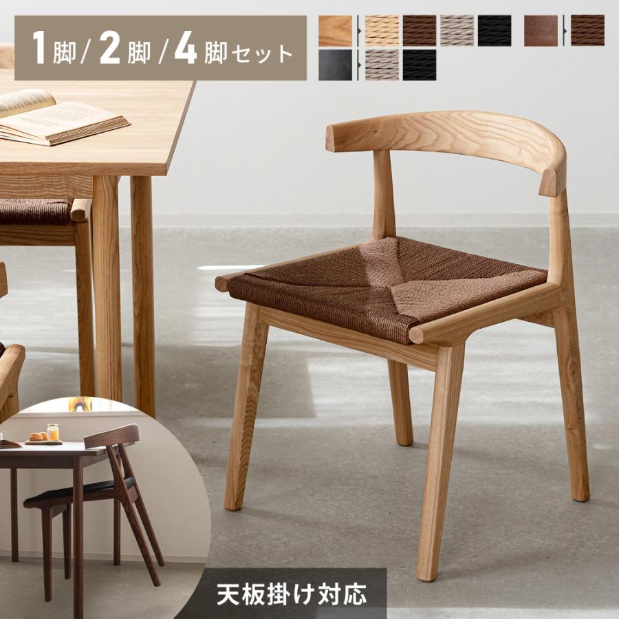 東谷 ダイニングチェア 2脚セット 低め 座面高42cm 椅子 北欧 肘掛け 