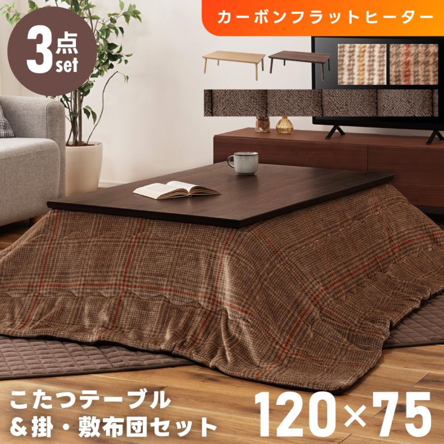 こたつテーブル 布団 ラグ 3点セット こたつ こたつ掛け布団 ラグ 3点セット くすみカラー [幅75] | 【公式