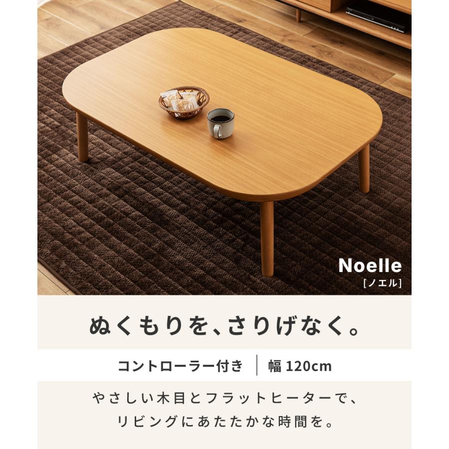 東谷 こたつテーブル 長方形 幅120cm 角丸 北欧 ナチュラル フラット