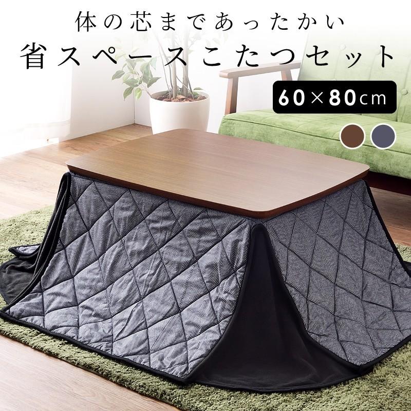 こたつセット こたつテーブル コタツ 80 おしゃれ 長方形 こたつ布団セット コンパクト 一人用 安い 石英管ヒーター オールシーズン お得
