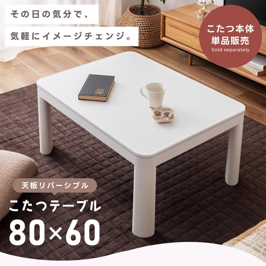 東谷 こたつテーブル 長方形 幅80cm 一人用 コンパクト 小さい