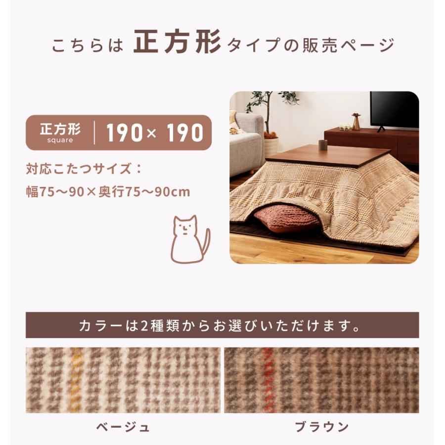 送料無料　こたつ布団　正方形190x190(ベージュ) 　ビニール袋入 対応こたつサイズ　こたつ布団 正方形 こたつ布団 こた 東谷 こたつ布団 正方形 190×190 おしゃれ かわいい 省スペース 裏起毛