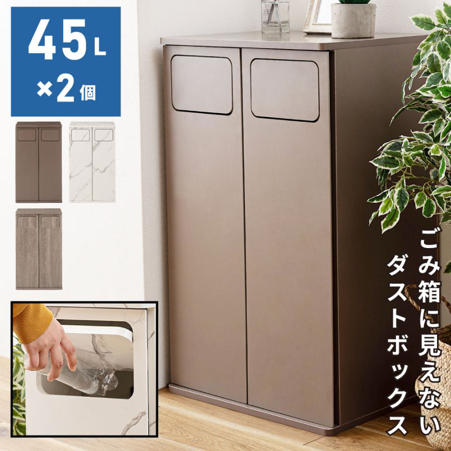 新品 家具調ゴミ箱 ダストボックス 45L 二口 モカブラウン シンプル