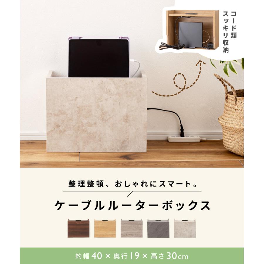 東谷 ルーターボックス 棚 コンセント付き おしゃれ ケーブルボックス