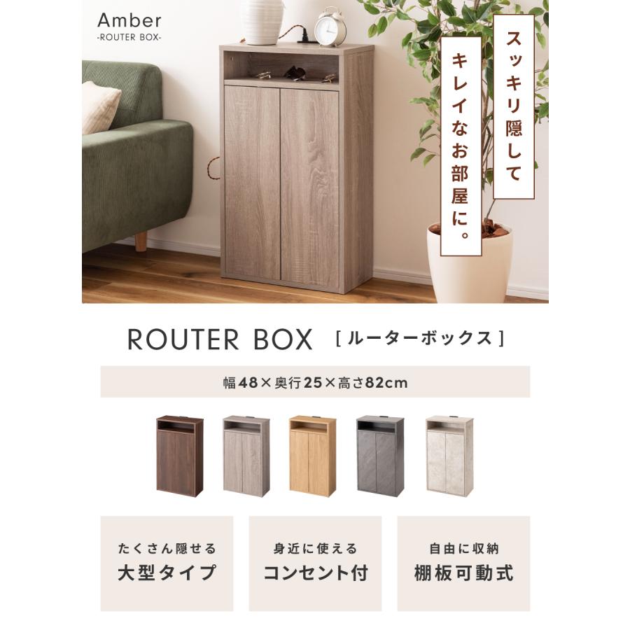 東谷 ルーターボックス コンセント 可動棚 木目調 石目調 高さ調節 棚