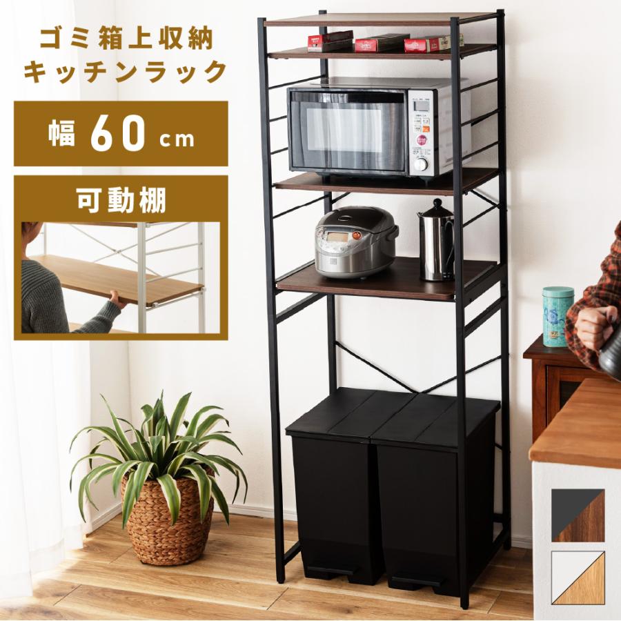 東谷 キッチンラック 幅60cm ゴミ箱 可動棚 磁石 レンジ台 木目調