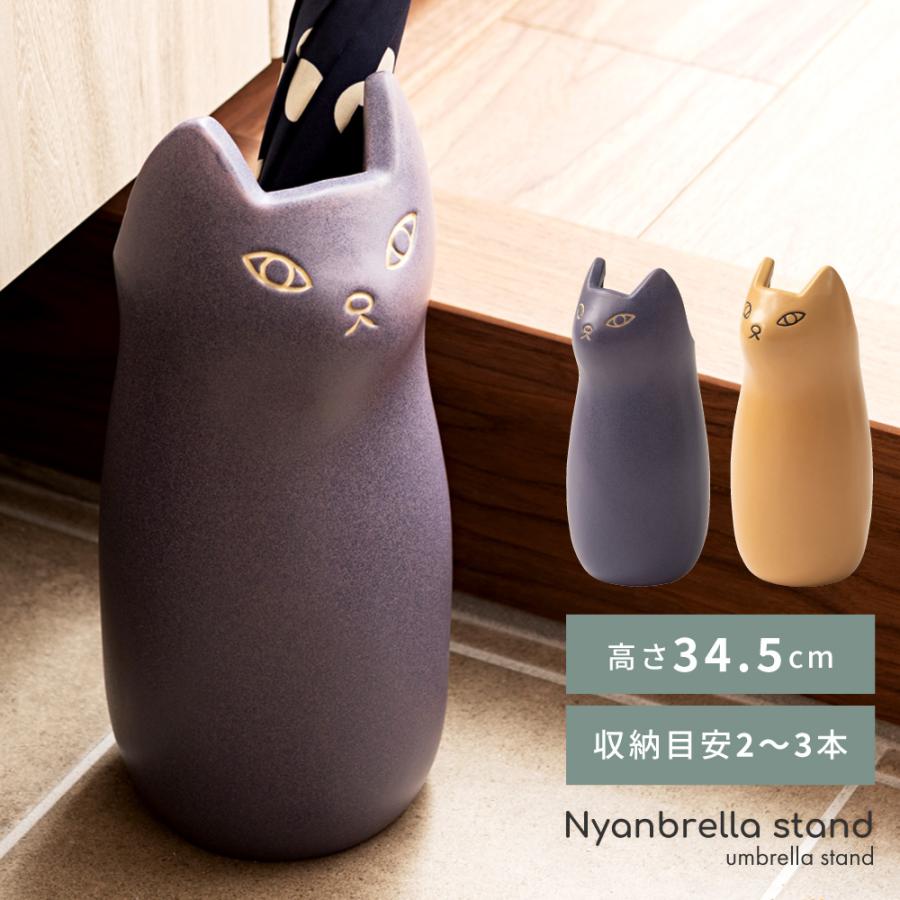 東谷 傘立て おしゃれ スリム 陶器 北欧 傘入れ かわいい 猫