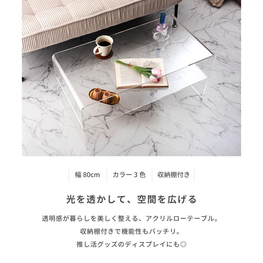 アクリルテーブル　棚つき 東谷 ローテーブル アクリル おしゃれ 幅80cm 収納 棚付き 完成