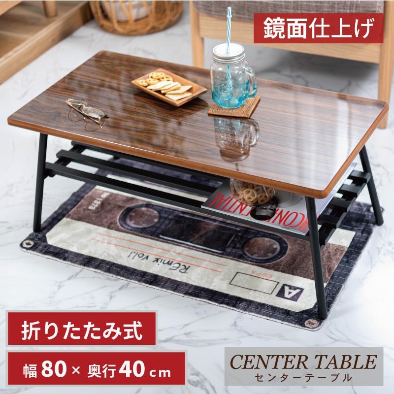 東谷 センターテーブル 幅80cm 収納 折りたたみ式 木製 木目調 棚付き 