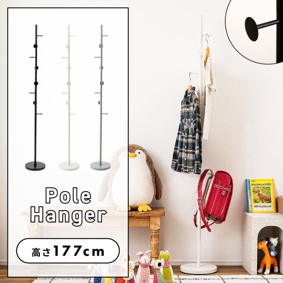 東谷 ハンガーラック スリム おしゃれ 高さ177cm 玄関 北欧 フック8本
